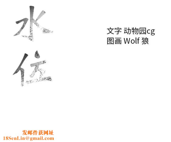 危险水位第43话