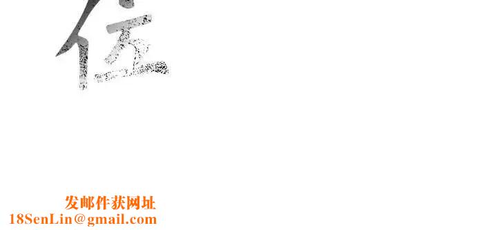 危险水位第46话