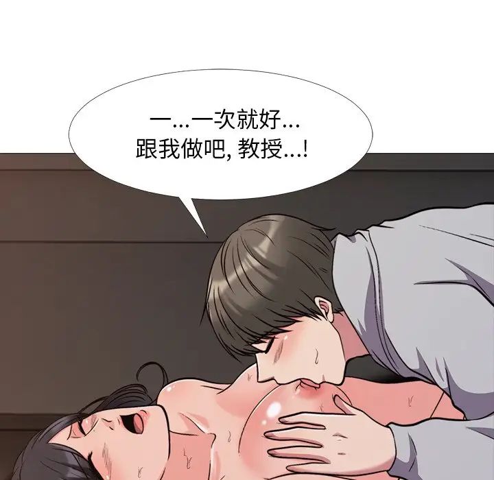 心机女教授第30话