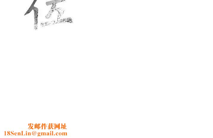 危险水位第47话