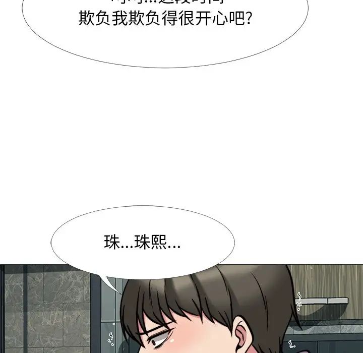 心机女教授第32话