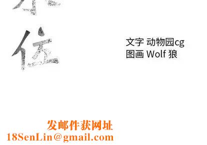 危险水位第50话