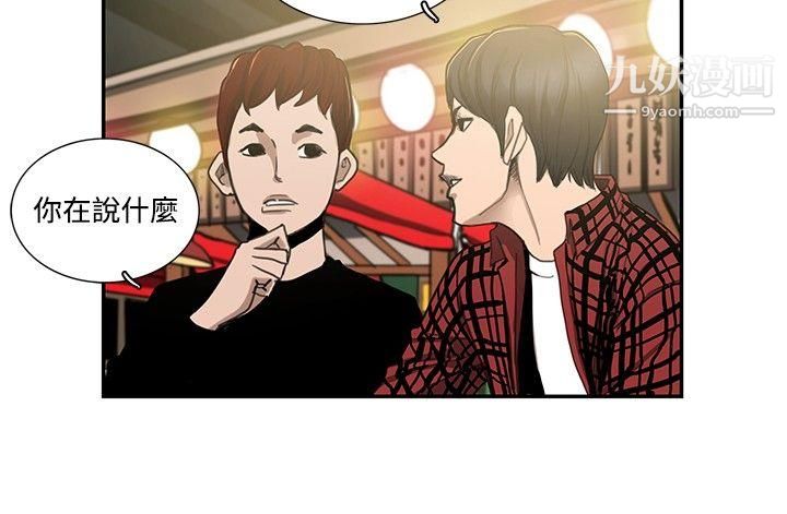 恋爱大排檔第2话