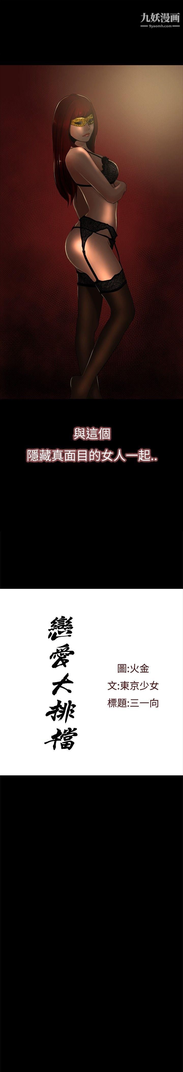 恋爱大排檔第3话