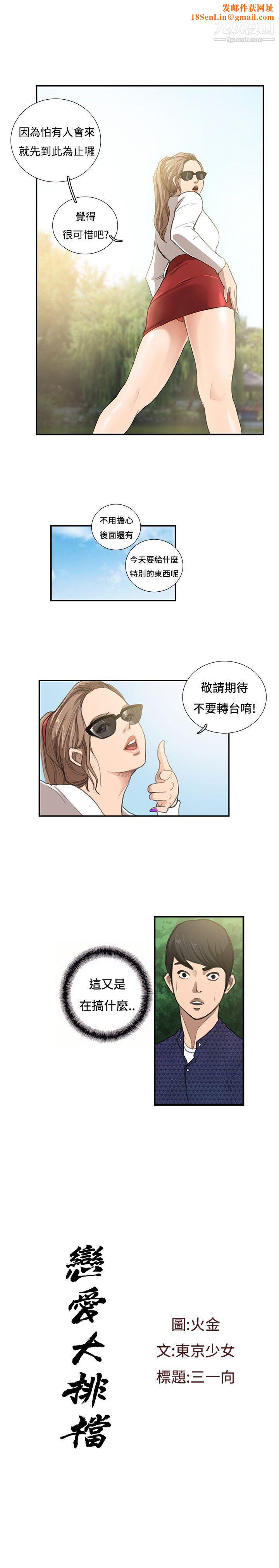 恋爱大排檔第12话