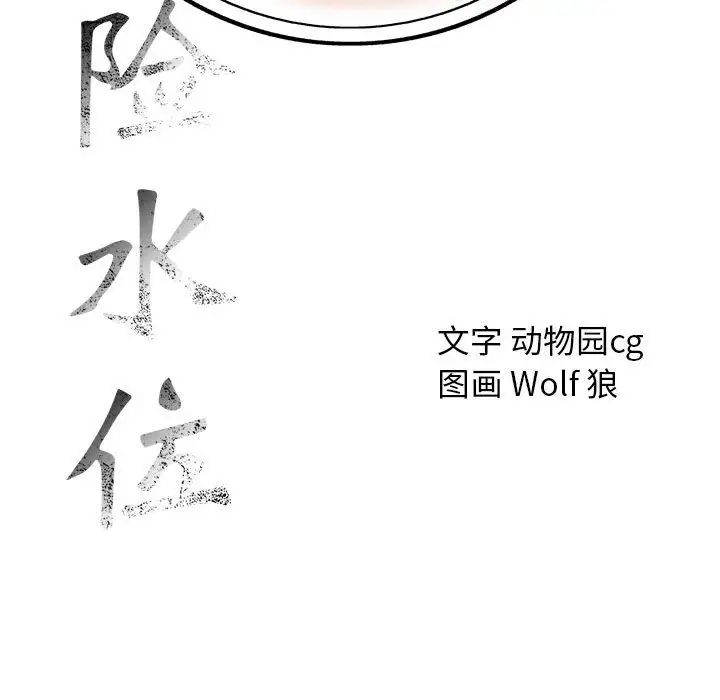 危险水位第58话