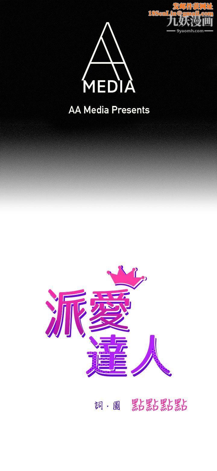 派爱达人3施工现场的所长[下]