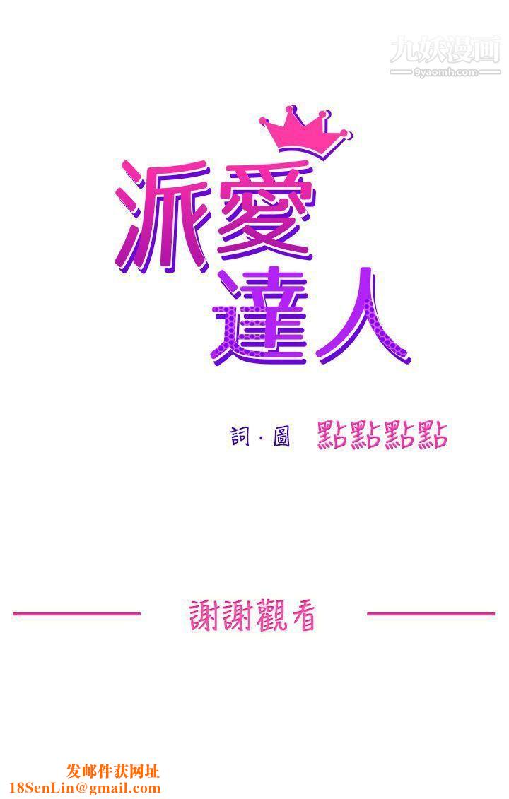 派爱达人最终话