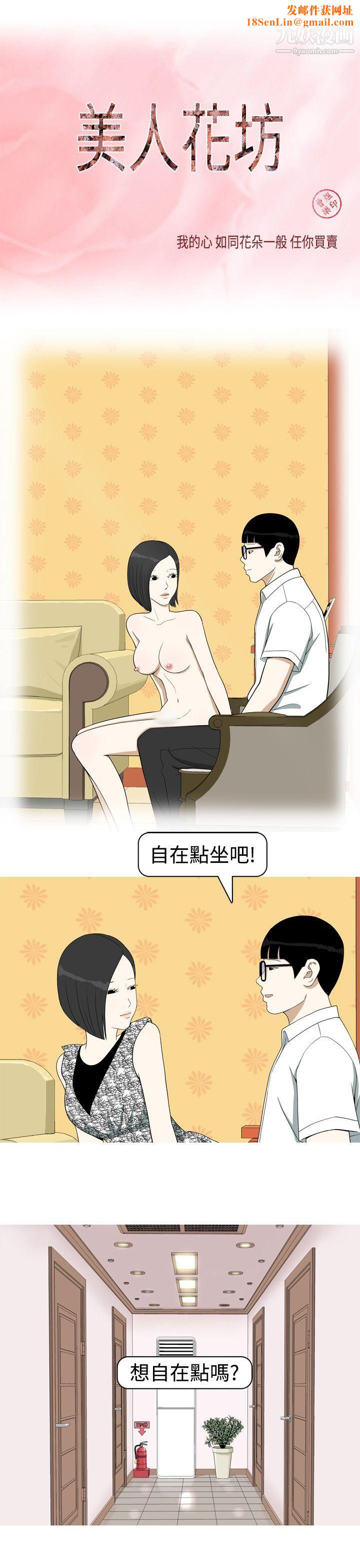 美人花坊第10话