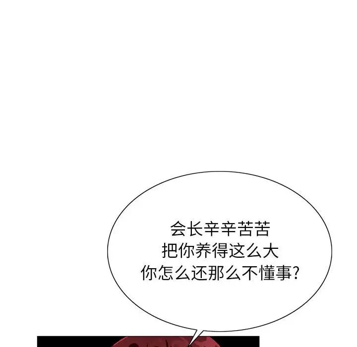 危险水位第63话