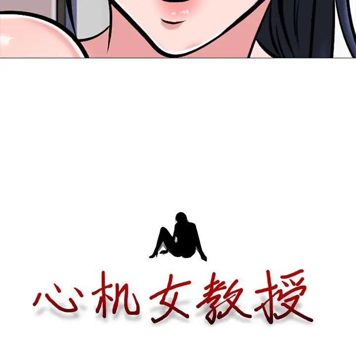 心机女教授第44话
