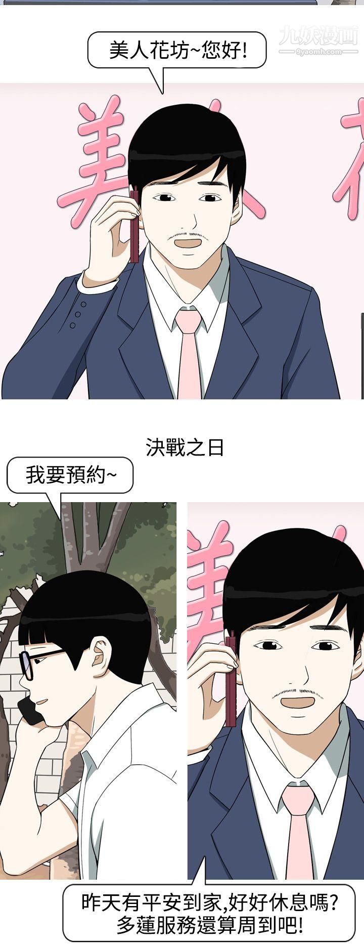 美人花坊第11话