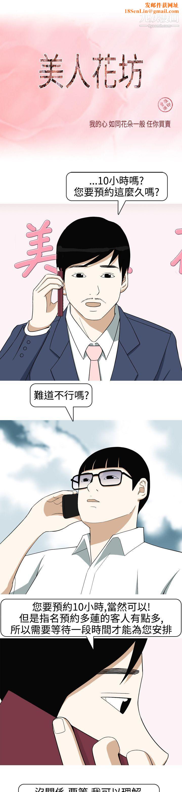 美人花坊第12话