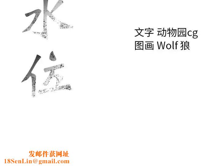 危险水位第63话