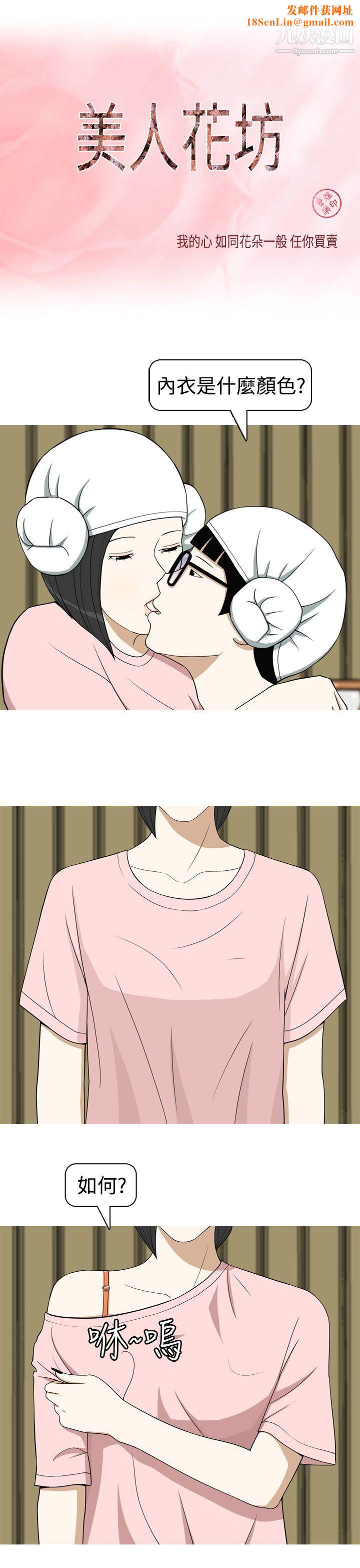 美人花坊第13话