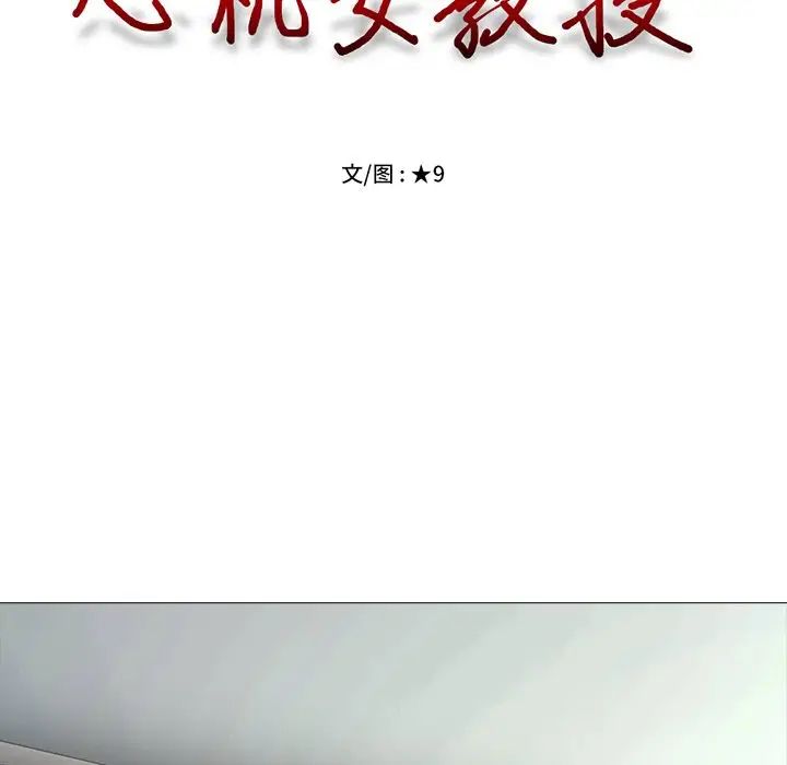 心機女教授第52話