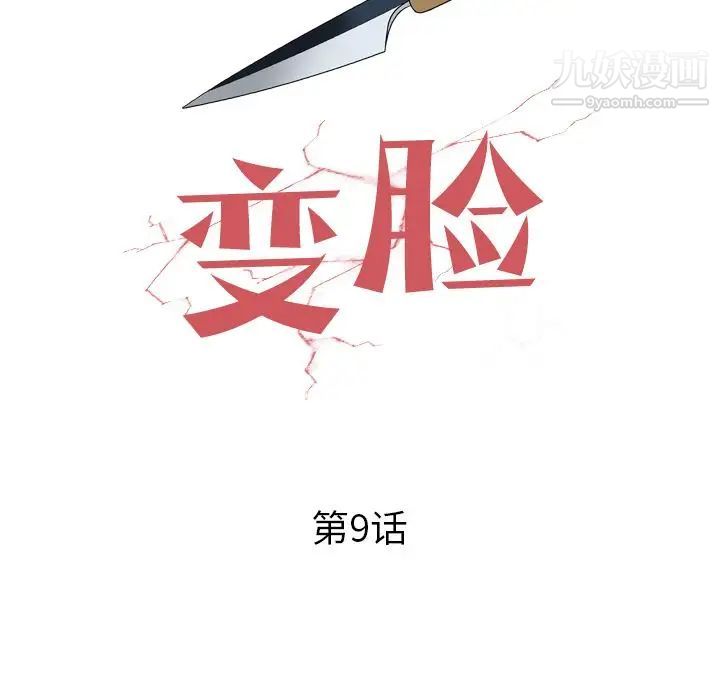 变脸第9话