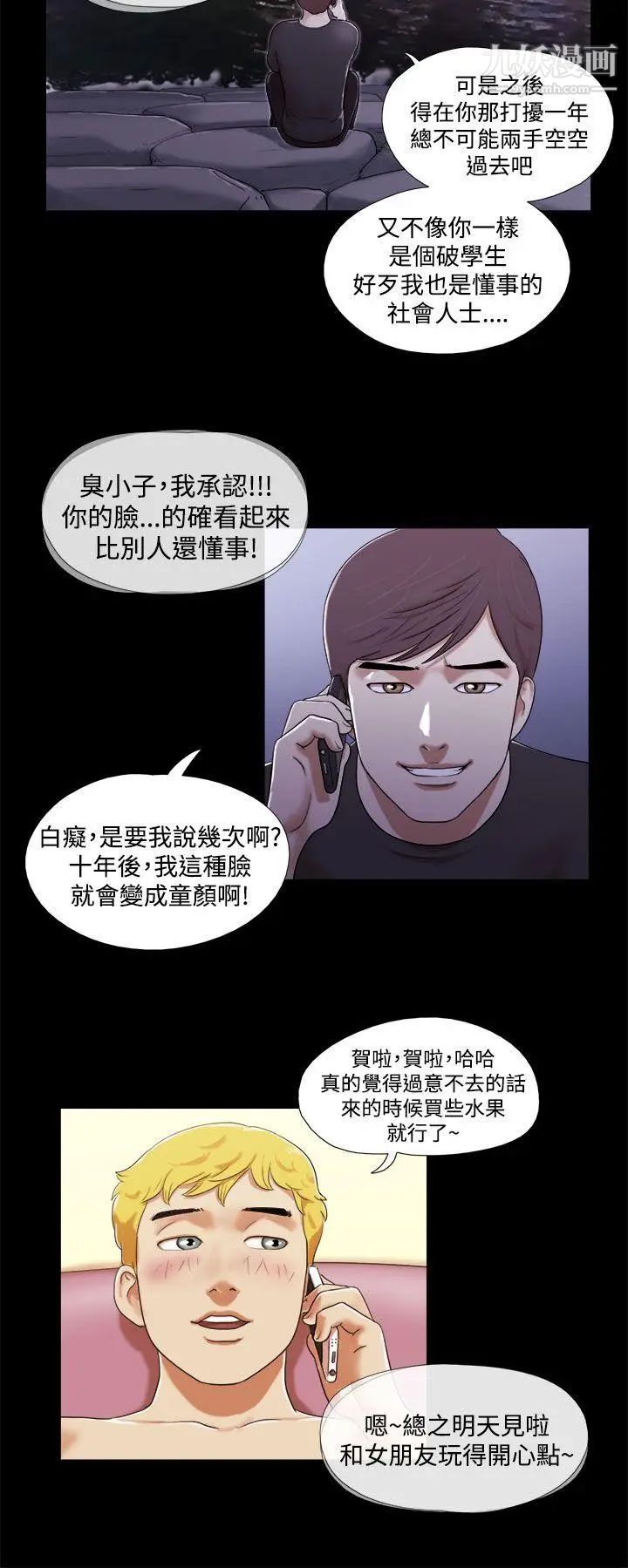 She：我的魅惑女友第1话-海边的仙女