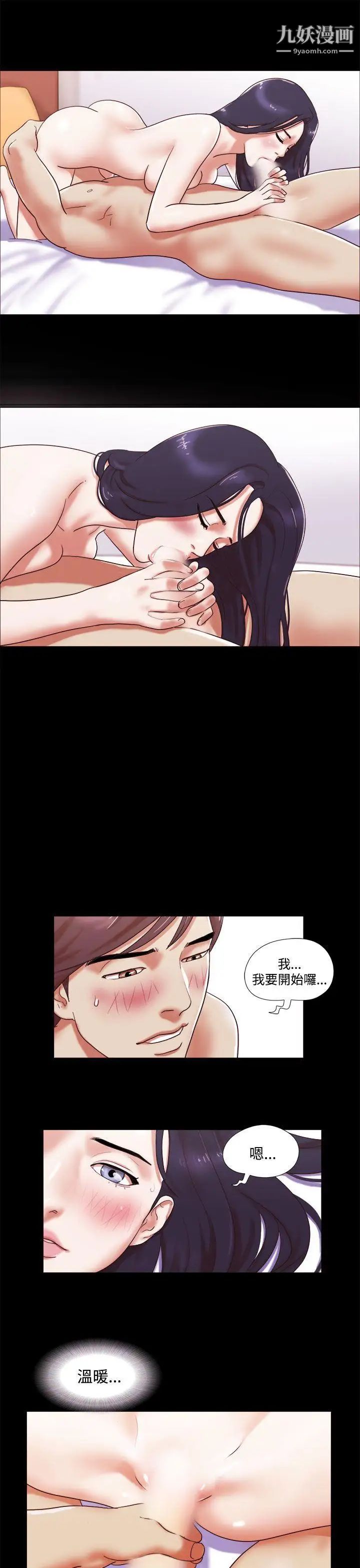 She：我的魅惑女友第2话-爱苗好像萌芽了