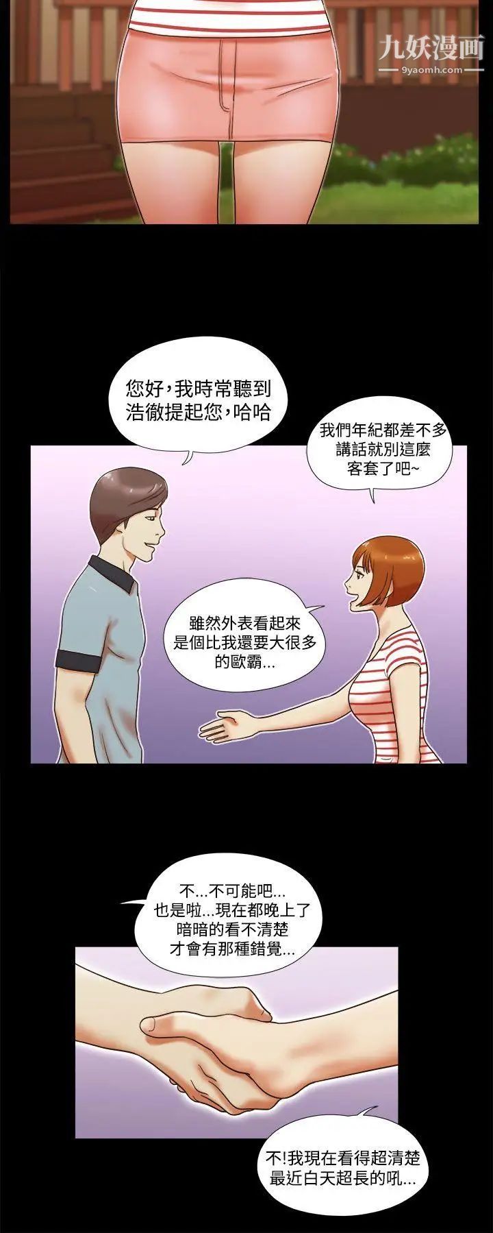 She:我的魅惑女友第3话-填满的感觉