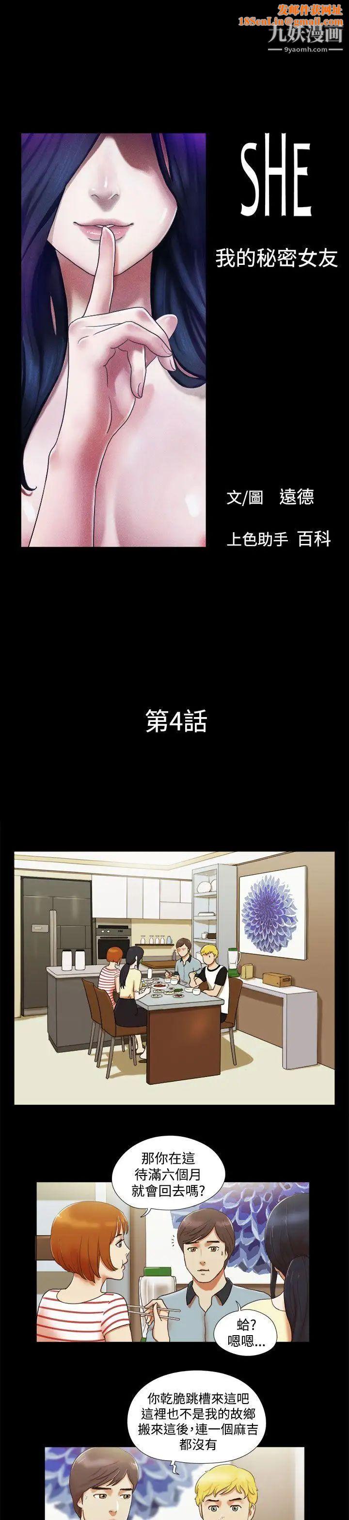 She:我的魅惑女友第4话-朋友的妈妈?