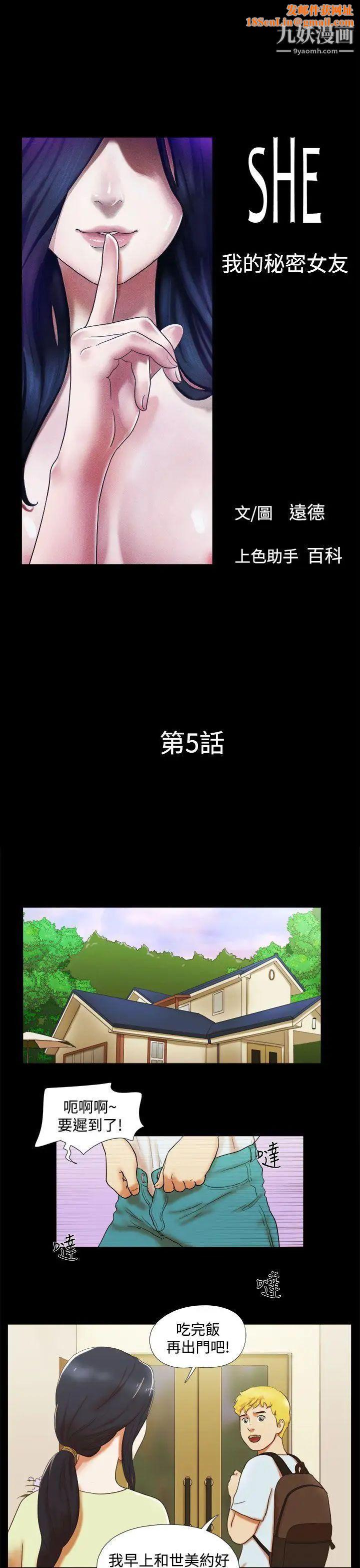She:我的魅惑女友第5话-俏丽的会计小姐
