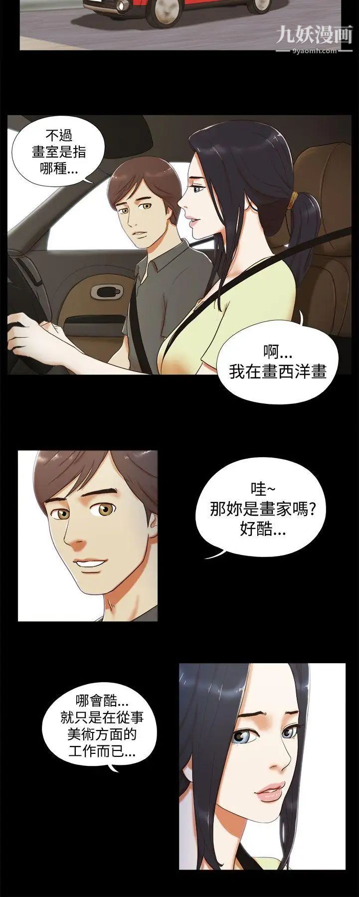 She:我的魅惑女友第5话-俏丽的会计小姐
