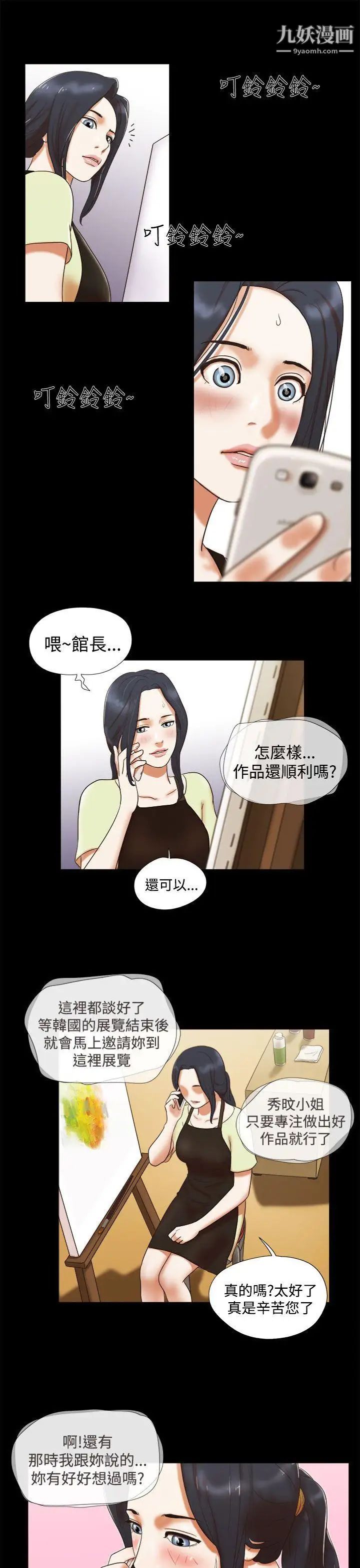 She：我的魅惑女友第5话-俏丽的会计小姐