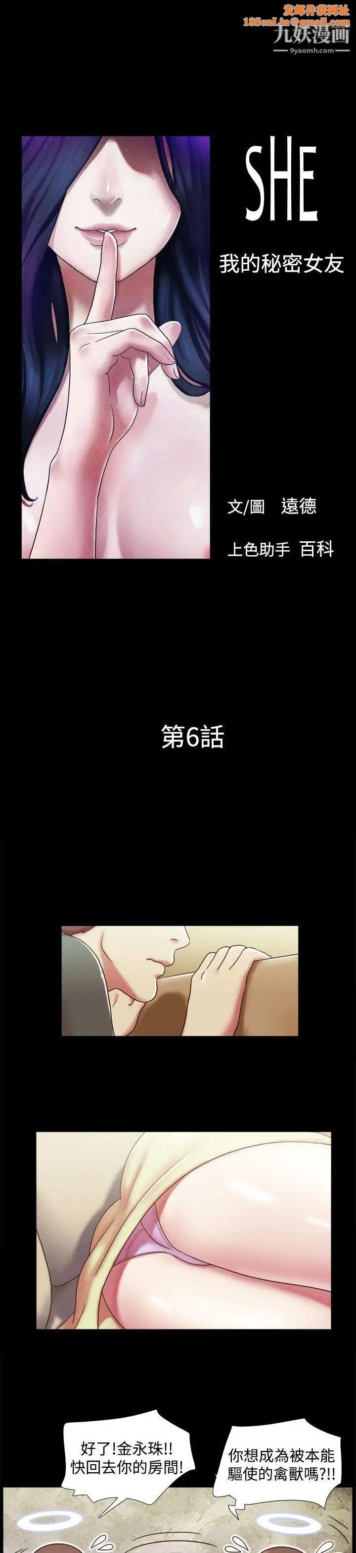 She：我的魅惑女友第6话-偷窥