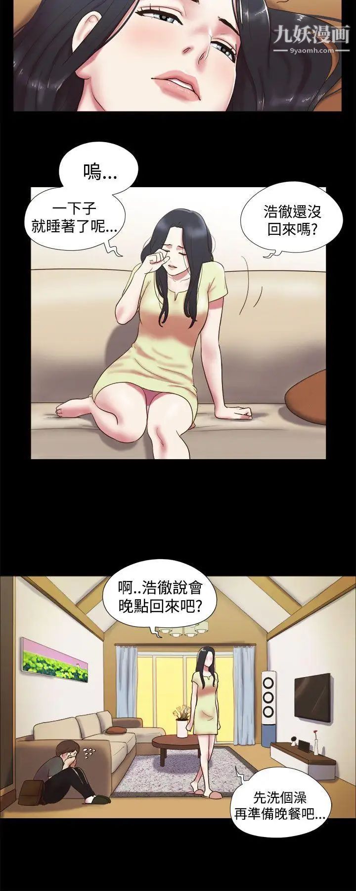 She:我的魅惑女友第6话-偷窥