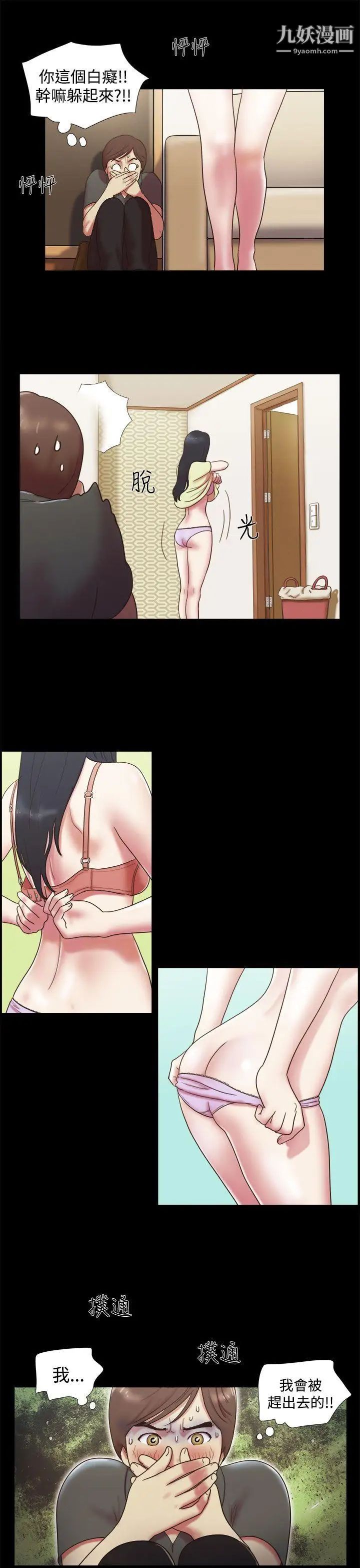 She：我的魅惑女友第6话-偷窥