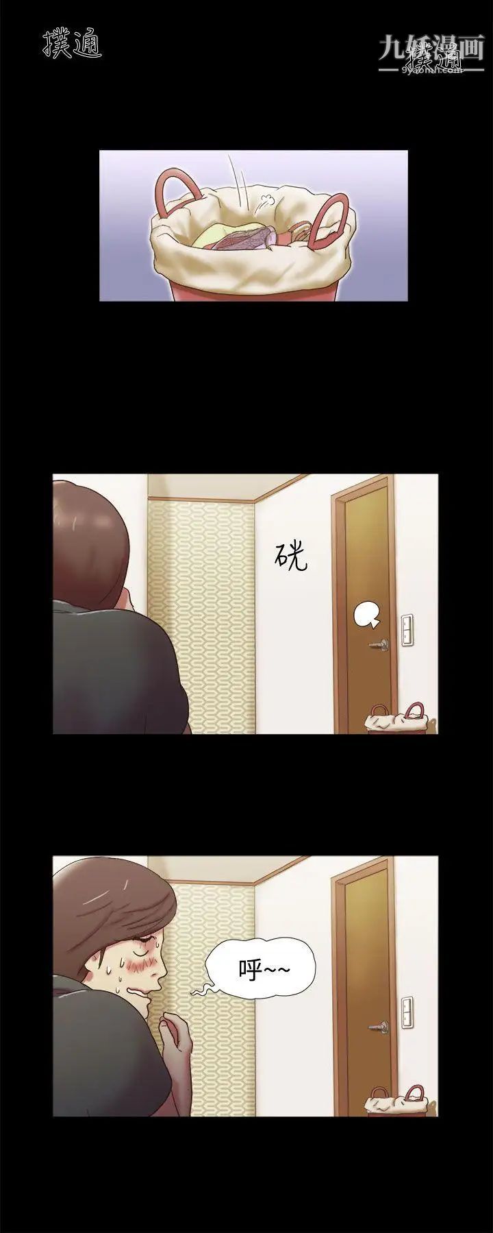 She:我的魅惑女友第6话-偷窥