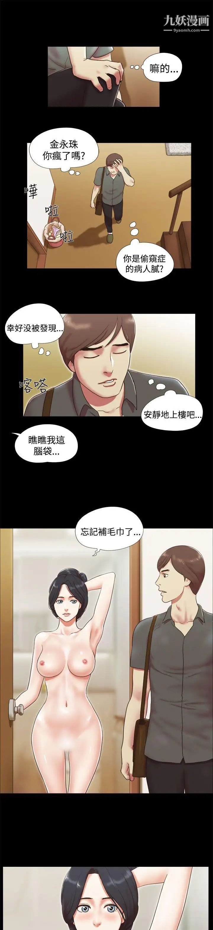 She：我的魅惑女友第6话-偷窥