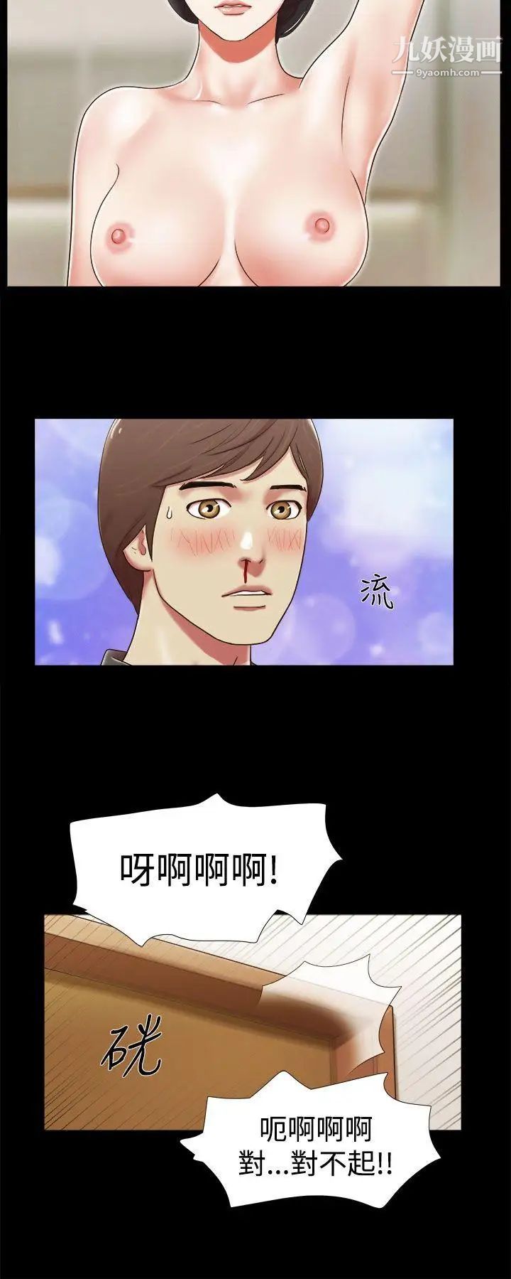 She：我的魅惑女友第6话-偷窥