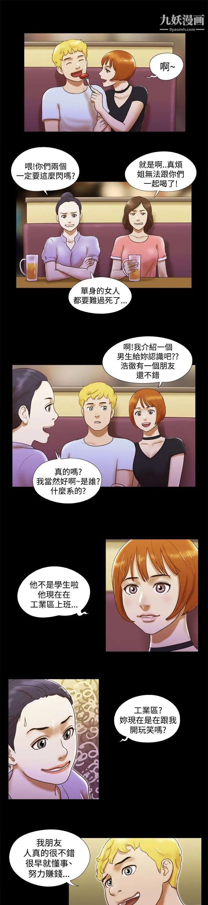 She:我的魅惑女友第6话-偷窥