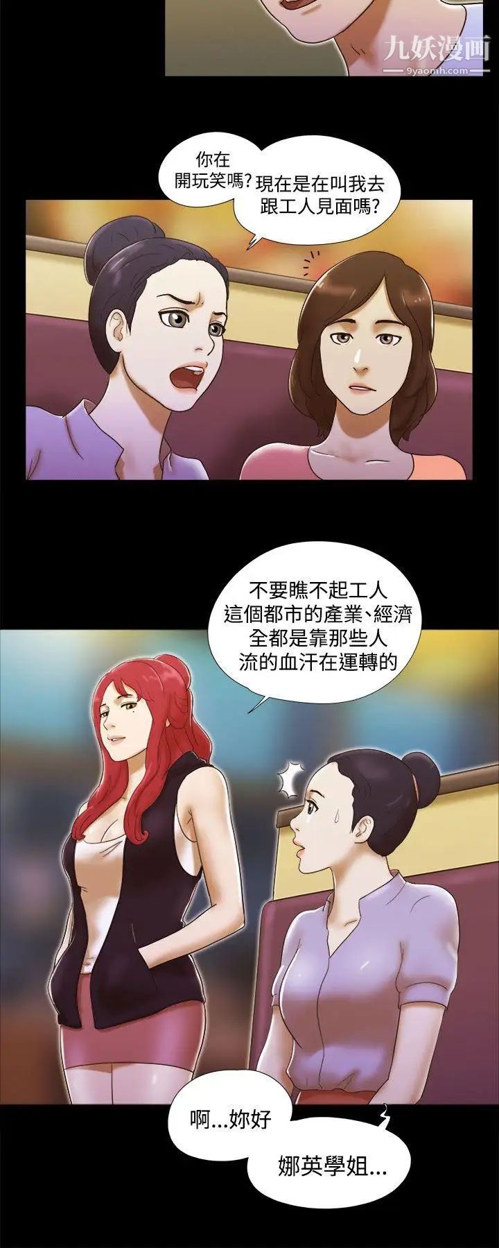 She：我的魅惑女友第6话-偷窥