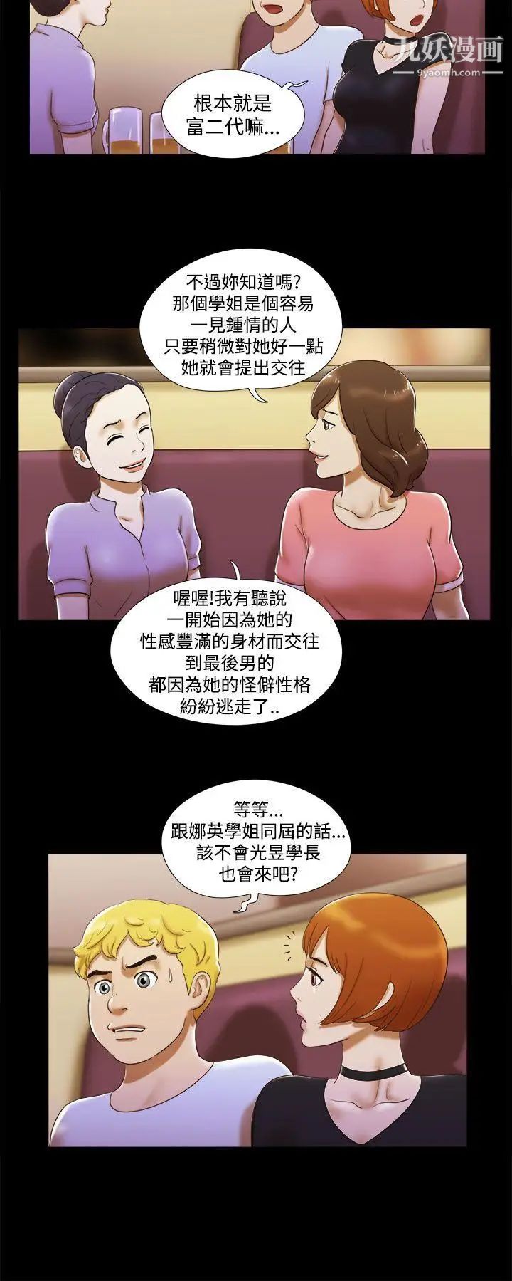 She:我的魅惑女友第6话-偷窥