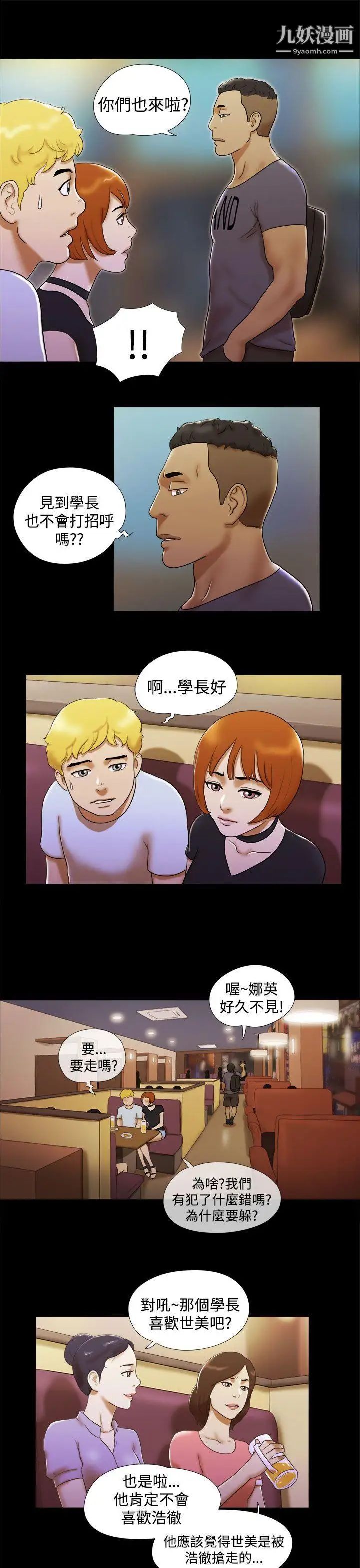 She:我的魅惑女友第6话-偷窥