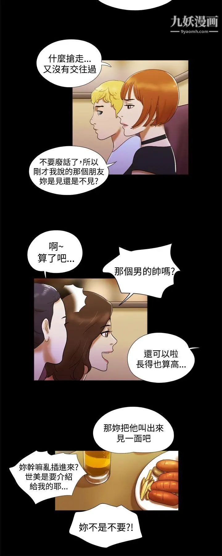 She:我的魅惑女友第6话-偷窥