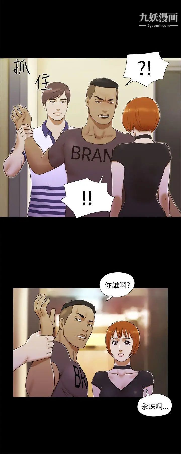 She:我的魅惑女友第7话-联谊