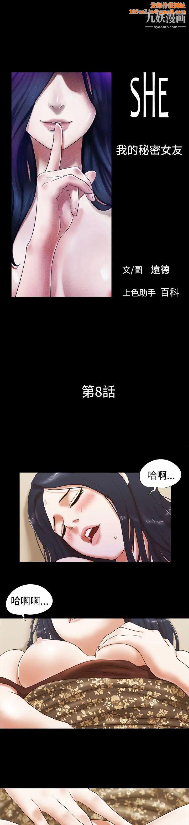 She：我的魅惑女友第8话-想感受妳的火热