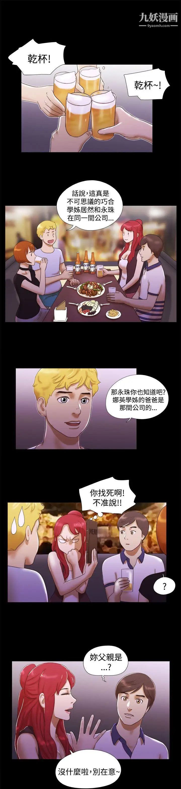 She：我的魅惑女友第8话-想感受妳的火热