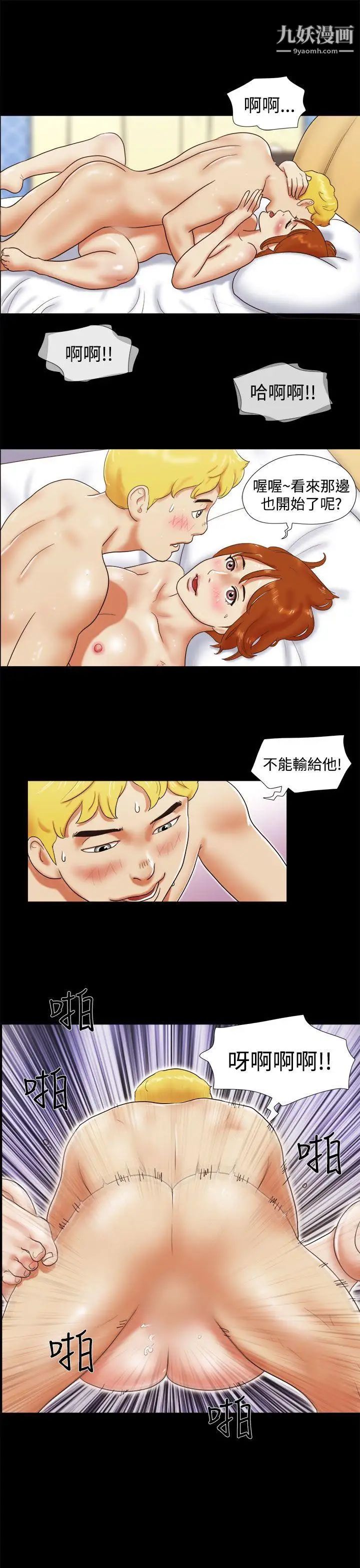 She：我的魅惑女友第8话-想感受妳的火热