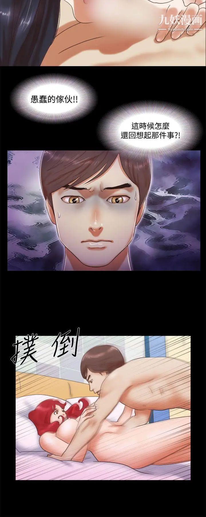 She：我的魅惑女友第8话-想感受妳的火热