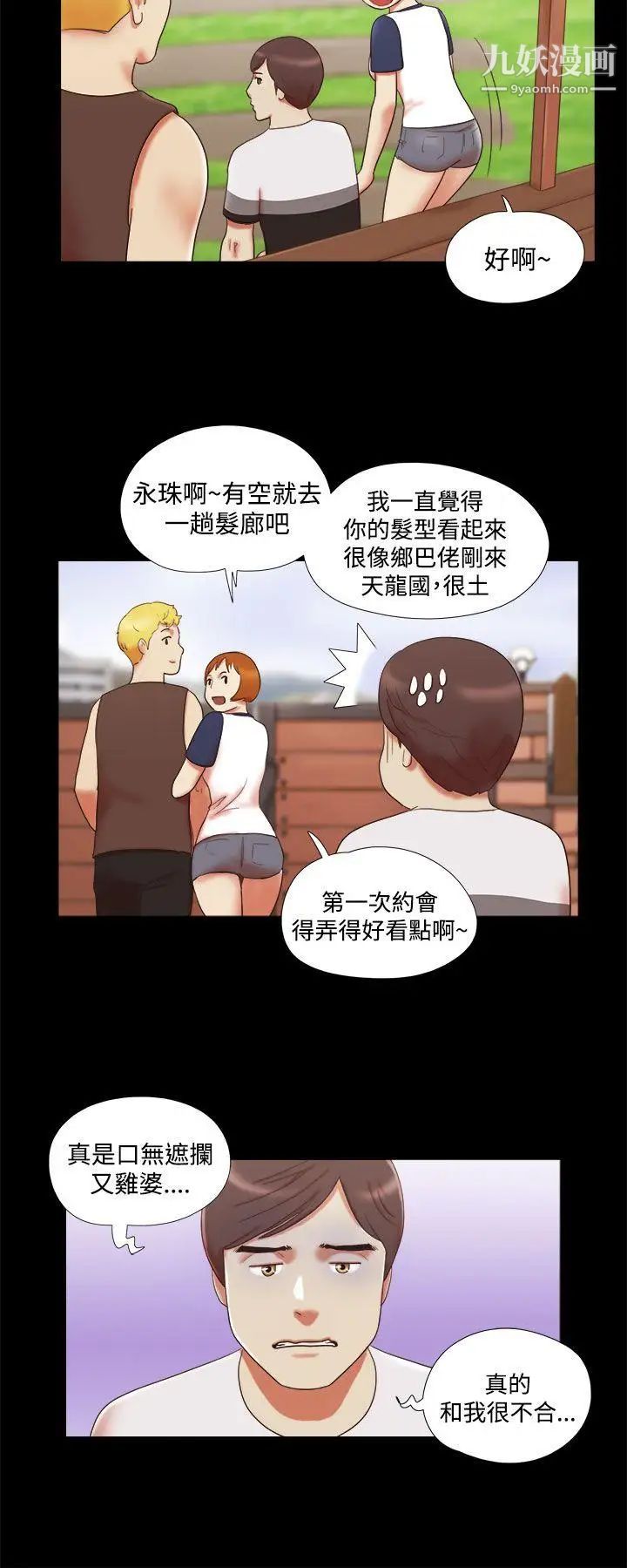 She:我的魅惑女友第9话-我们交往吧?