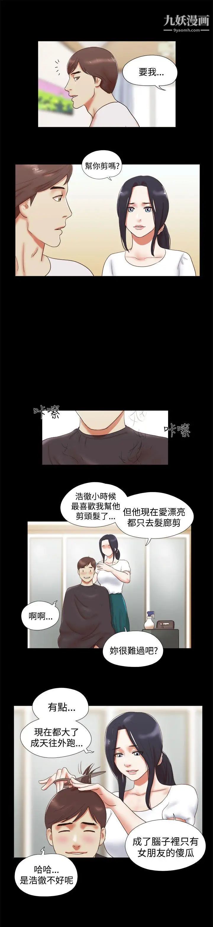 She:我的魅惑女友第9话-我们交往吧?