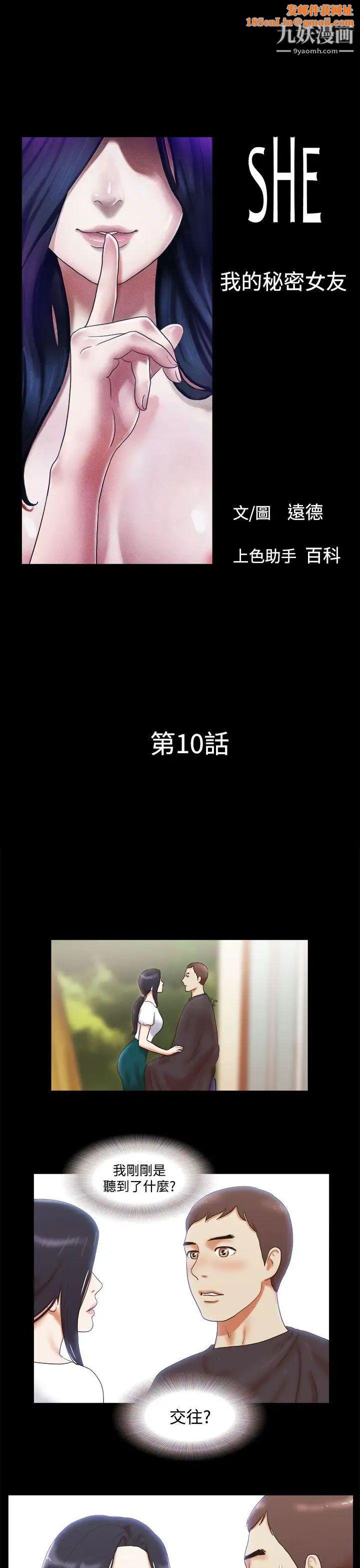 She:我的魅惑女友第10话-束缚