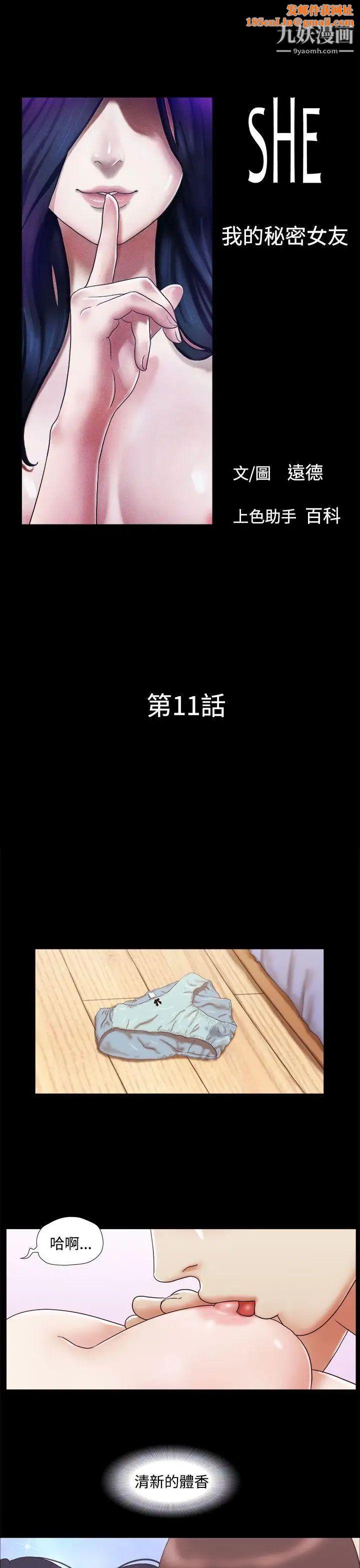 She:我的魅惑女友第11话-一边吻我吧
