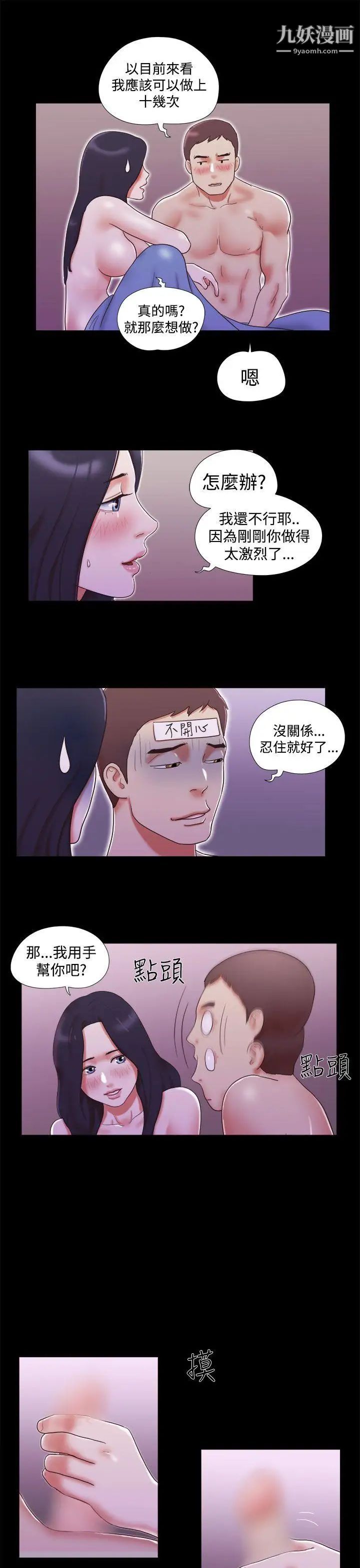 She：我的魅惑女友第11话-一边吻我吧