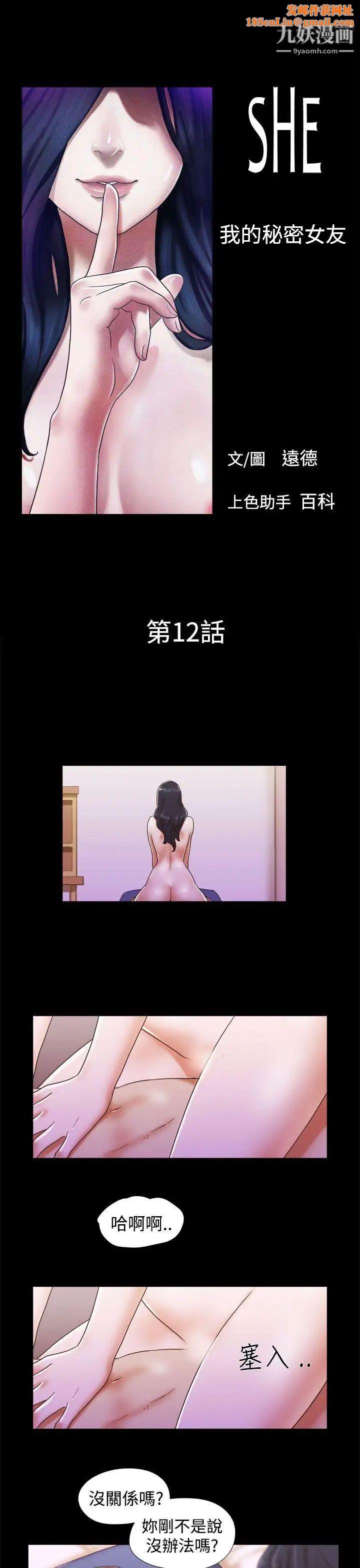 She：我的魅惑女友第12话-我不是在做梦